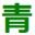 青年美圖