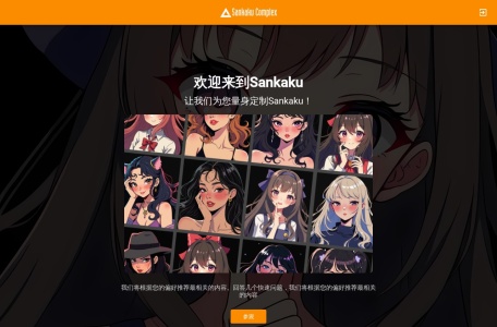 Sankaku Complex 的页面预览