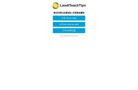 LDTools 的页面预览