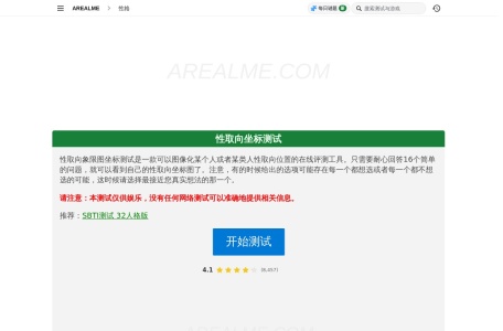 性取向坐标测试 的页面预览