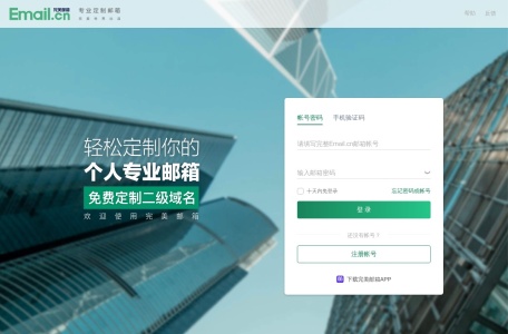 Email完美邮箱 的页面预览